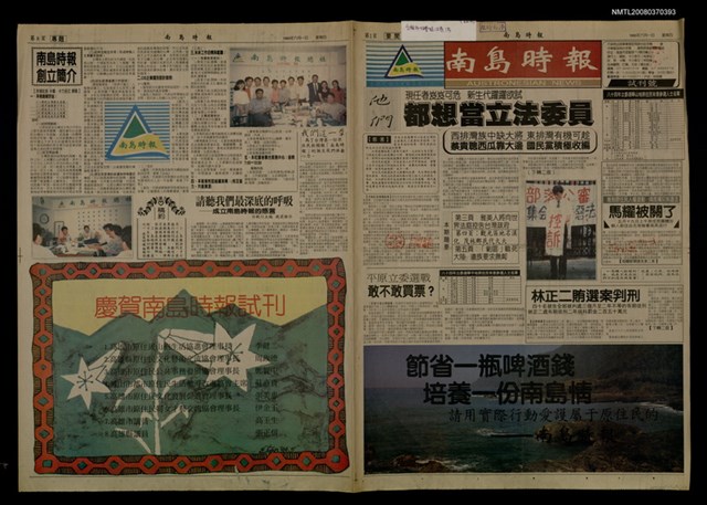 報紙名稱：南島時報（1995-06-01）圖檔，第1張，共1張