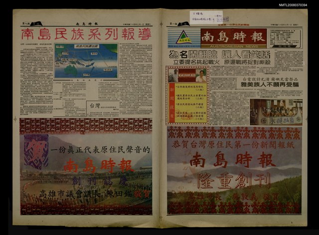 報紙名稱：南島時報（1995-07-01）圖檔，第1張，共1張