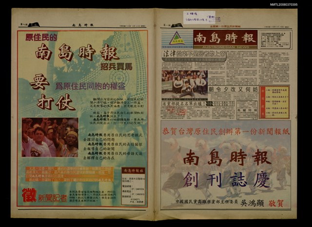 報紙名稱：南島時報（1995-07-13）圖檔，第1張，共1張