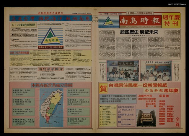 報紙名稱：南島時報（1996-08-10）圖檔，第1張，共1張