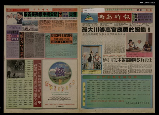報紙名稱：南島時報（1997-09-09）圖檔，第1張，共1張