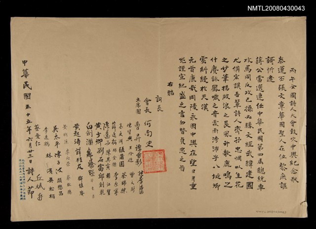 主要名稱：丙午全國詩人大會鼓吹中興紀念狀圖檔，第1張，共1張