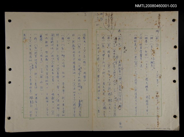 主要名稱：國台對照活用辭典印製手稿/副題名：ㄆ一ㄥˊ~ㄇㄡˇ圖檔，第141張，共141張