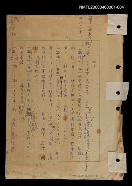 主要名稱：國台對照活用辭典印製手稿/副題名：ㄇㄢ~ㄇㄨˋ圖檔，第106張，共106張