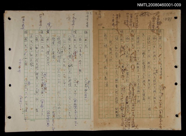 主要名稱：國台對照活用辭典印製手稿/副題名：ㄊ一ˋ~ㄊㄨㄥˋ圖檔，第1張，共105張