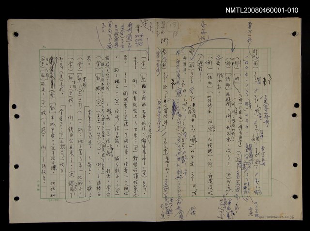 主要名稱：國台對照活用辭典印製手稿/副題名：ㄋㄚ~ㄋ一ˋ圖檔，第67張，共67張