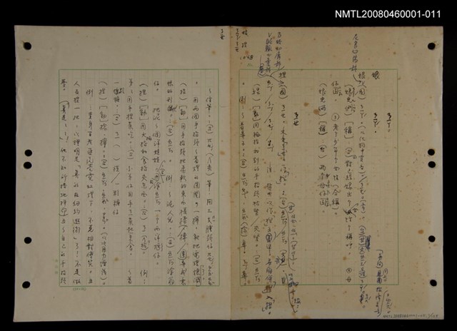 主要名稱：國台對照活用辭典印製手稿/副題名：ㄋ一ㄚˊ~ㄌ一圖檔，第1張，共130張