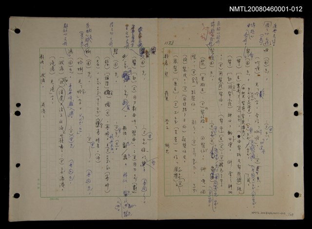 主要名稱：國台對照活用辭典印製手稿/副題名：ㄌ一ˊ~ㄌ一ㄥˋ圖檔，第1張，共111張