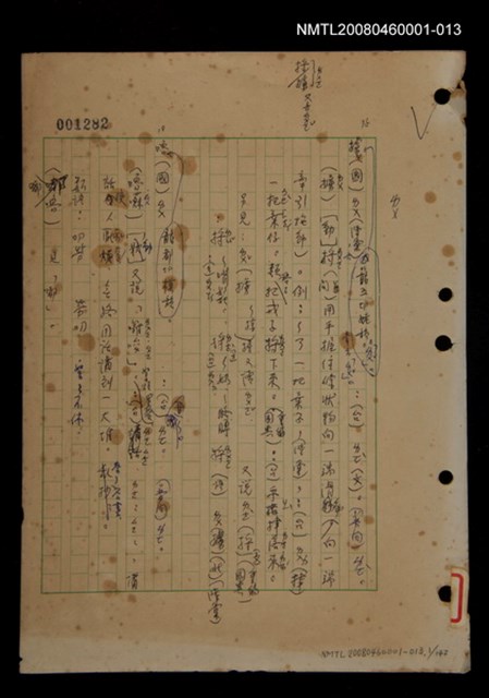 主要名稱：國台對照活用辭典印製手稿/副題名：ㄌㄨ~ㄍㄡˋ圖檔，第1張，共144張