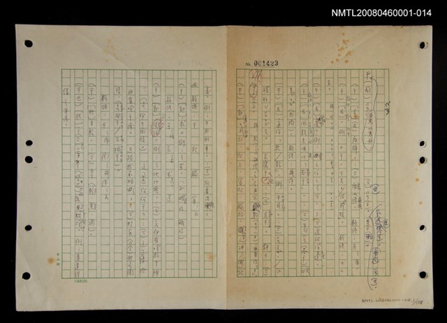 主要名稱：國台對照活用辭典印製手稿/副題名：ㄍㄢ~ㄍㄨㄥˋ圖檔，第1張，共160張