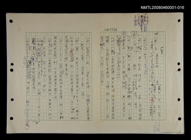 主要名稱：國台對照活用辭典印製手稿/副題名：ㄏㄚ~ ㄏㄨˋ圖檔，第1張，共119張