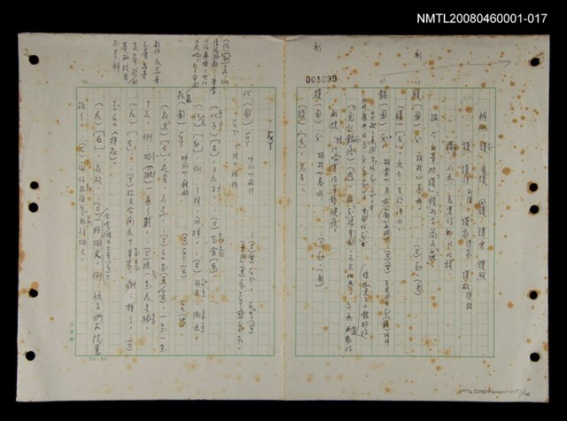 主要名稱：國台對照活用辭典印製手稿/副題名：ㄏㄨˋ~ㄏㄨㄥˋ圖檔，第112張，共112張