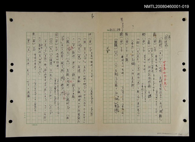 主要名稱：國台對照活用辭典印製手稿/副題名：ㄐ一ㄢ~ㄐㄩㄥˇ圖檔，第148張，共148張