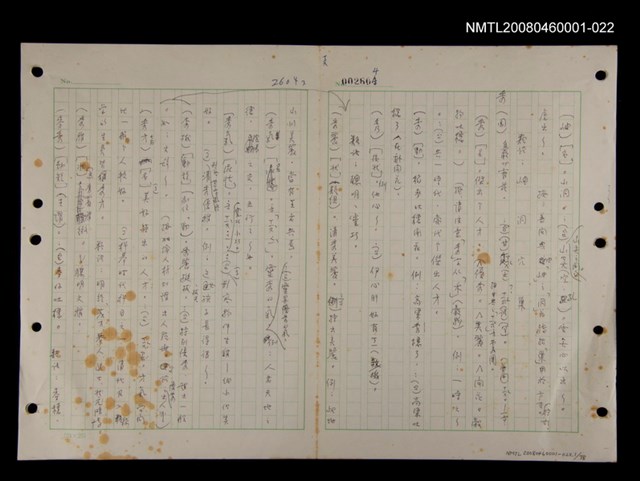 主要名稱：國台對照活用辭典印製手稿/副題名：ㄒ一ㄡˋ~ㄒ一ㄤˋ圖檔，第1張，共79張