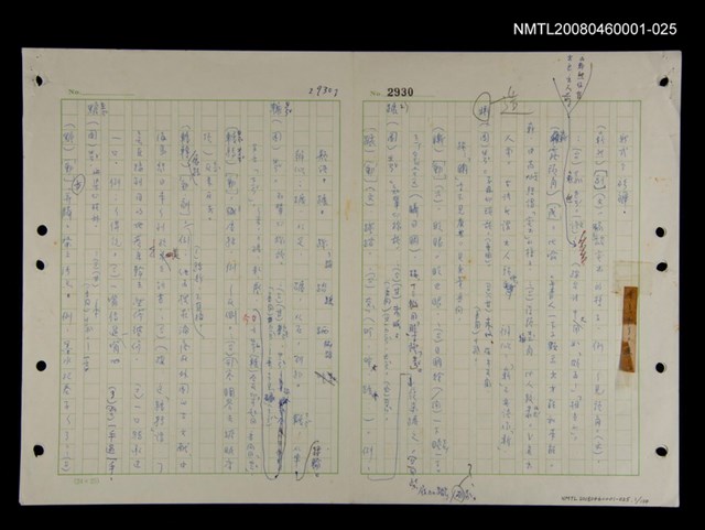 主要名稱：國台對照活用辭典印製手稿/副題名：ㄓㄢˇ~ㄓㄨㄟˋ圖檔，第1張，共123張