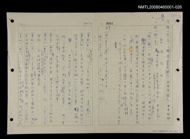 主要名稱：國台對照活用辭典印製手稿/副題名：ㄓㄨㄟˋ~ㄔㄥˊ圖檔，第1張，共153張