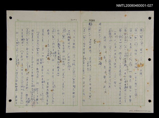 主要名稱：國台對照活用辭典印製手稿/副題名：ㄔㄥˊ~ㄕ圖檔，第1張，共112張