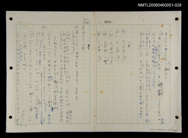 主要名稱：國台對照活用辭典印製手稿/副題名：˙ㄕ~ㄕㄥˋ圖檔，第1張，共137張