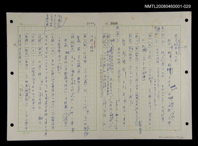 主要名稱：國台對照活用辭典印製手稿/副題名：ㄕㄥˋ~ㄖㄨㄥ圖檔，第1張，共156張