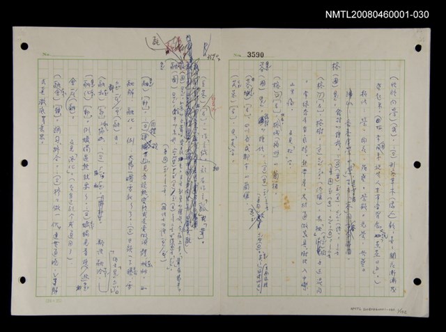 主要名稱：國台對照活用辭典印製手稿/副題名：ㄖㄨㄥˊ~ㄗㄨㄥˇ圖檔，第133張，共133張