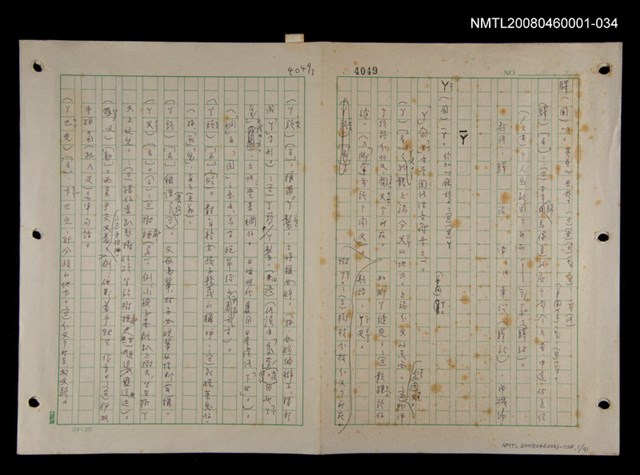 主要名稱：國台對照活用辭典印製手稿/副題名：一ㄚ~一ㄢˊ圖檔，第1張，共93張