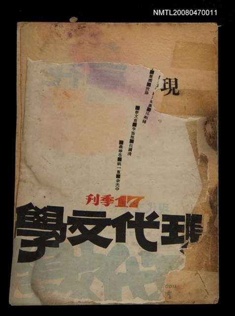期刊名稱：現代文學17期(季刊)圖檔，第1張，共1張