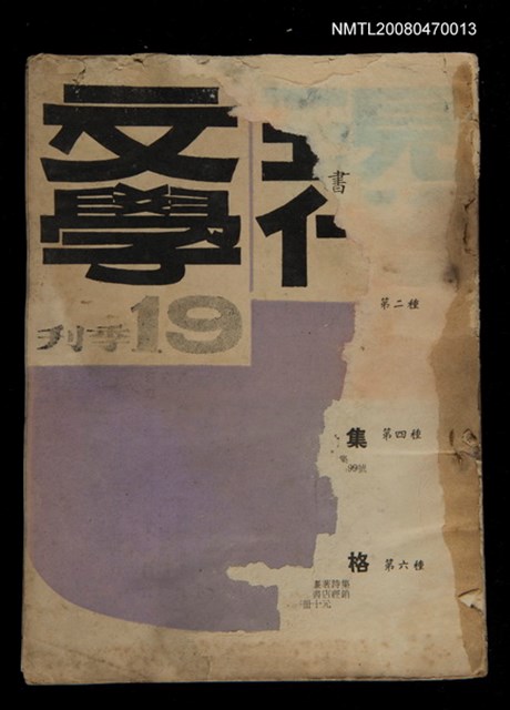 期刊名稱：現代文學19期(季刊)圖檔，第1張，共1張