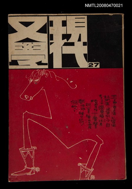 期刊名稱：現代文學27期(季刊)圖檔，第1張，共1張