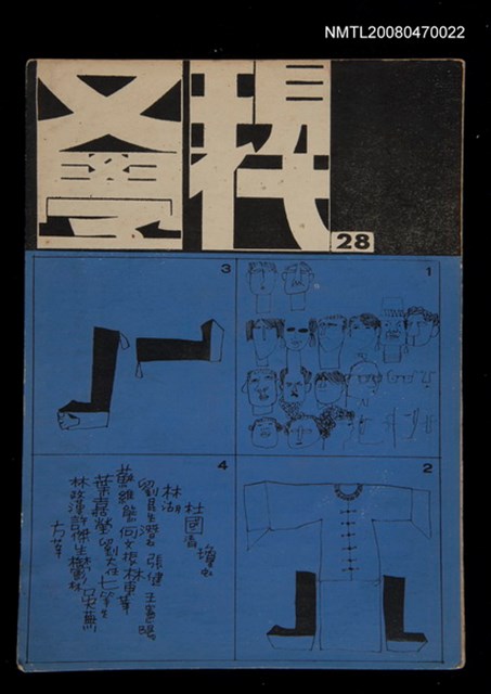 期刊名稱：現代文學28期(季刊)圖檔，第1張，共1張