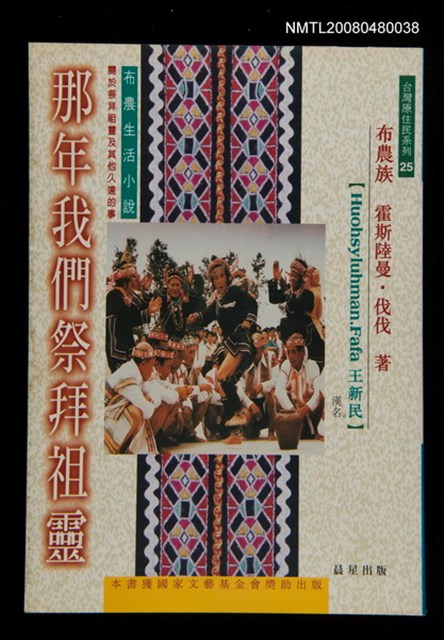 主要名稱：那年我們祭拜祖靈圖檔，第1張，共1張