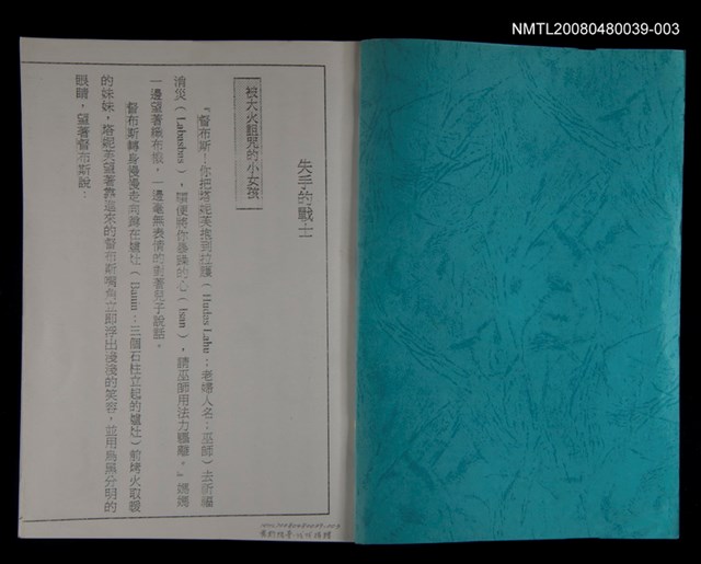 主要名稱：那年我們祭拜祖靈（下）（影本）圖檔，第2張，共2張