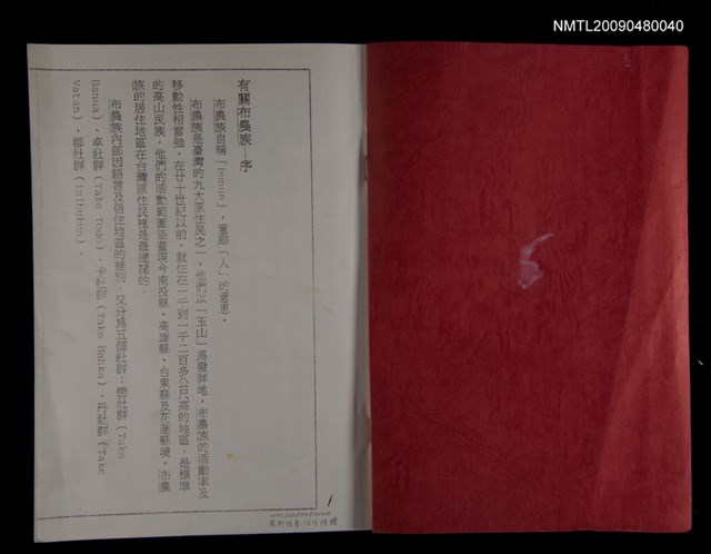 主要名稱：玉山的生命精靈（影本）/副題名：布農族口傳神話故事圖檔，第2張，共2張