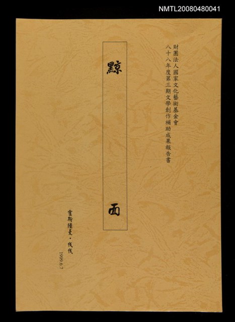 主要名稱：黥面（影本）圖檔，第1張，共1張