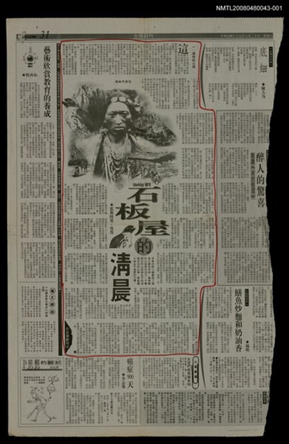 主要標題：石板屋的清晨（1）/報紙名稱：台灣日報圖檔，第1張，共1張