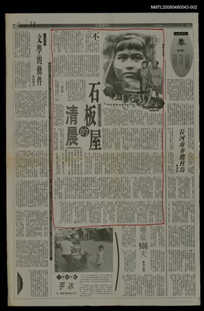 主要標題：石板屋的清晨（2）/報紙名稱：台灣日報圖檔，第1張，共1張