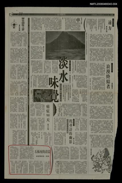主要標題：石板屋的清晨（4）/報紙名稱：台灣日報圖檔，第1張，共1張