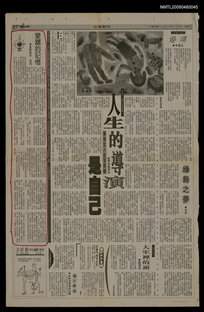 主要標題：變調的記憶/報紙名稱：台灣日報圖檔，第1張，共1張