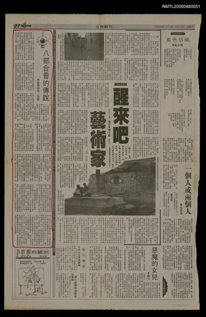 主要標題：八部合音的傳說/報紙名稱：台灣日報圖檔，第1張，共1張