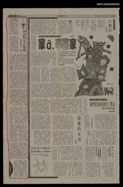 主要標題：神話與生活規範/報紙名稱：台灣日報圖檔，第1張，共1張