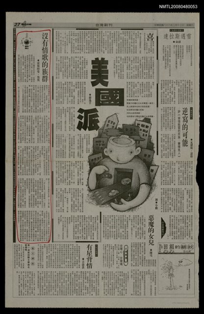 主要標題：沒有情歌的族群/報紙名稱：台灣日報圖檔，第1張，共1張