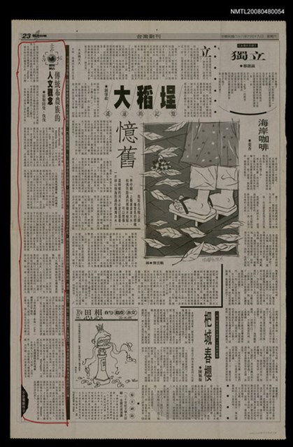 主要標題：傳統布農族的人文觀念/報紙名稱：台灣日報圖檔，第1張，共1張