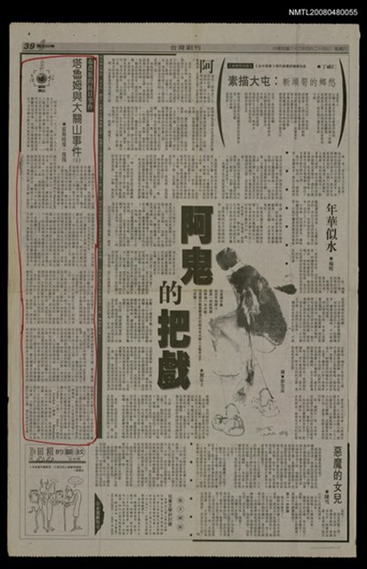 主要標題：塔魯姆與大關山事件（1）/報紙名稱：台灣日報圖檔，第1張，共1張