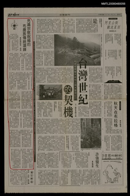 主要標題：充滿宗教祝福的布農族傳統項鍊/報紙名稱：台灣日報圖檔，第1張，共1張