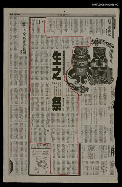 主要標題：生之祭（1）/報紙名稱：台灣日報圖檔，第1張，共1張