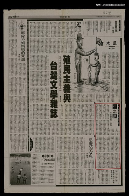 主要標題：生之祭（7）/報紙名稱：台灣日報圖檔，第1張，共1張