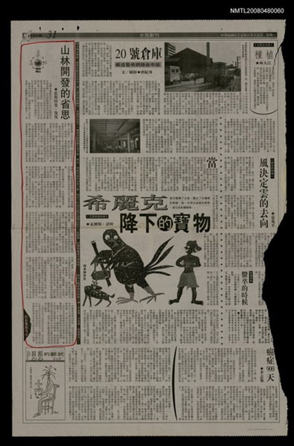 主要標題：山林開發的省思/報紙名稱：台灣日報圖檔，第1張，共1張
