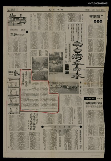 主要標題：殘廢的人，跛著腳，挽著老婆的腰/報紙名稱：民眾日報圖檔，第1張，共1張