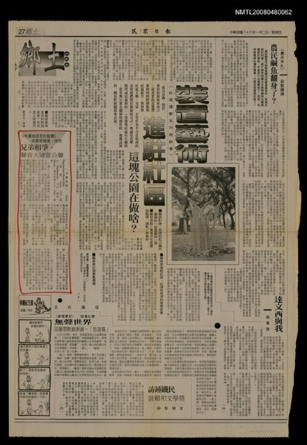 主要標題：兄弟相爭，聲音大過雷公聲/報紙名稱：民眾日報圖檔，第1張，共1張