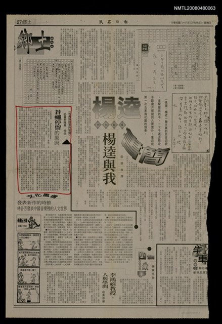 主要標題：蒼蠅停留的原因/報紙名稱：民眾日報圖檔，第1張，共1張