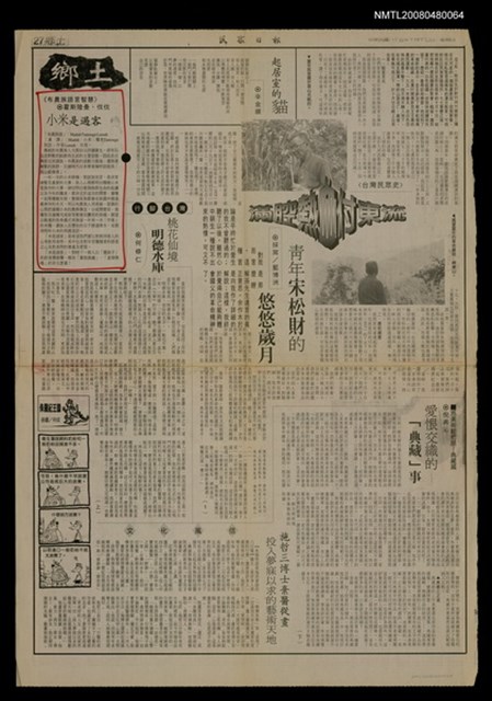 主要標題：小米是過客/報紙名稱：民眾日報圖檔，第1張，共1張